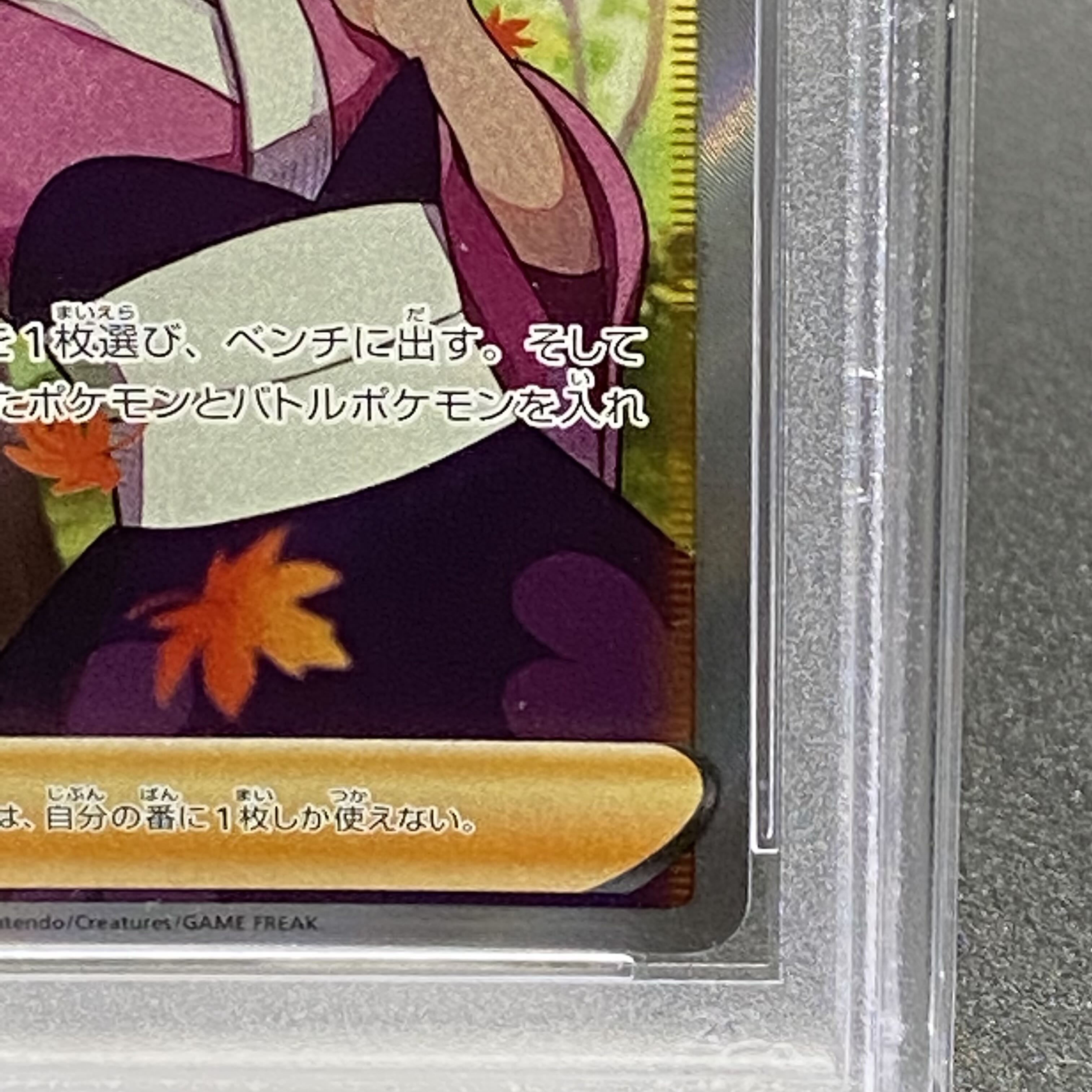 PSA10 Furisode SR 082/068