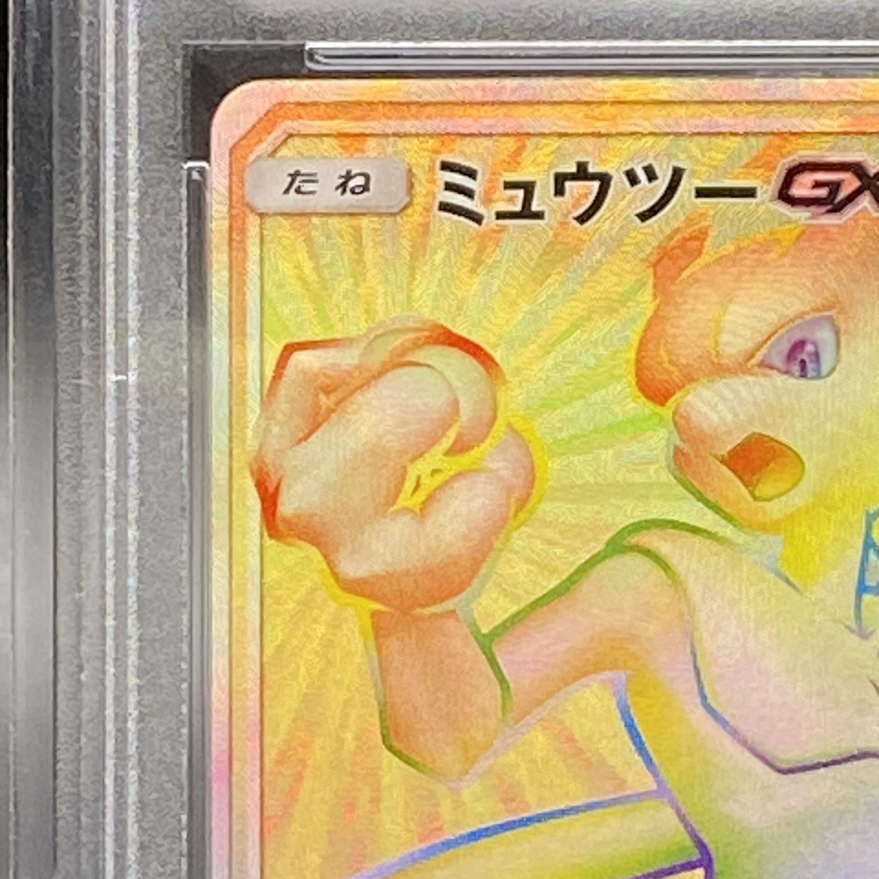 PSA10 MewtwoGX PROMO 346/SM-P