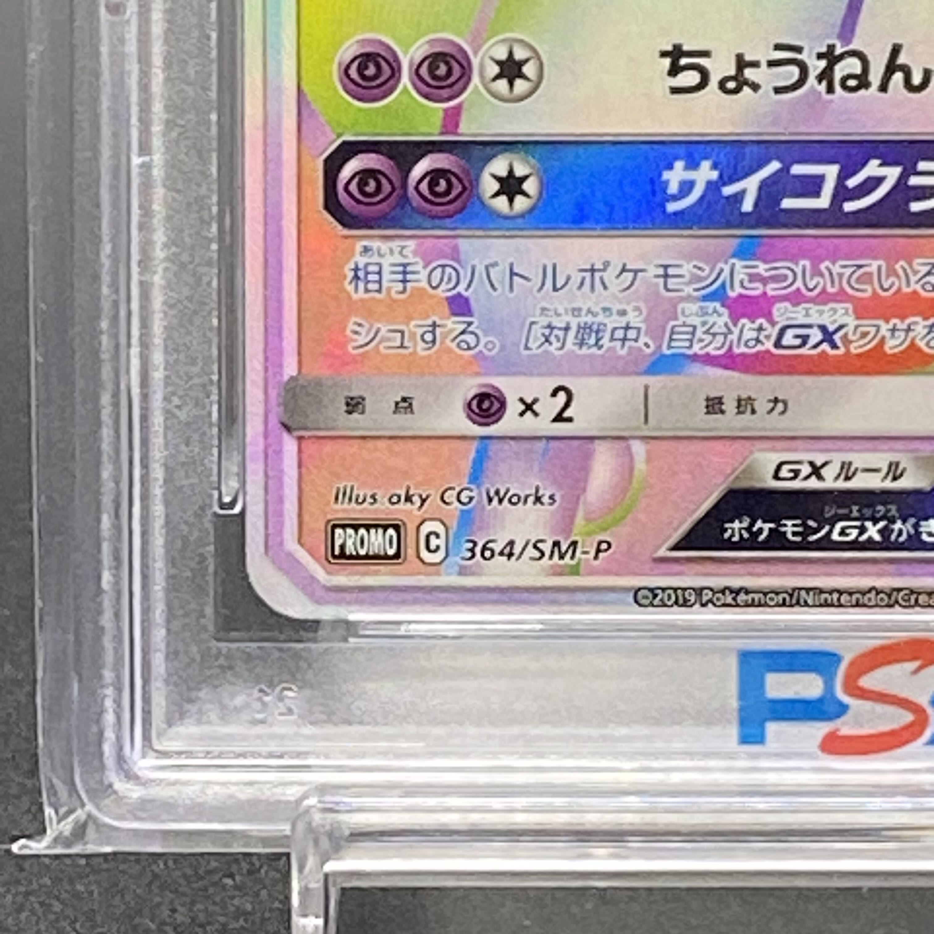 PSA10 MewtwoGX PROMO 346/SM-P