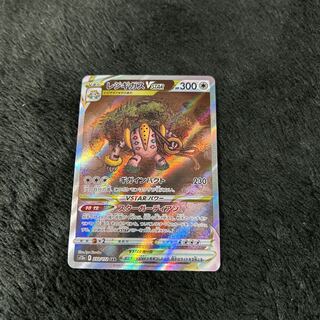 RegigigasVSTAR SAR 233/172