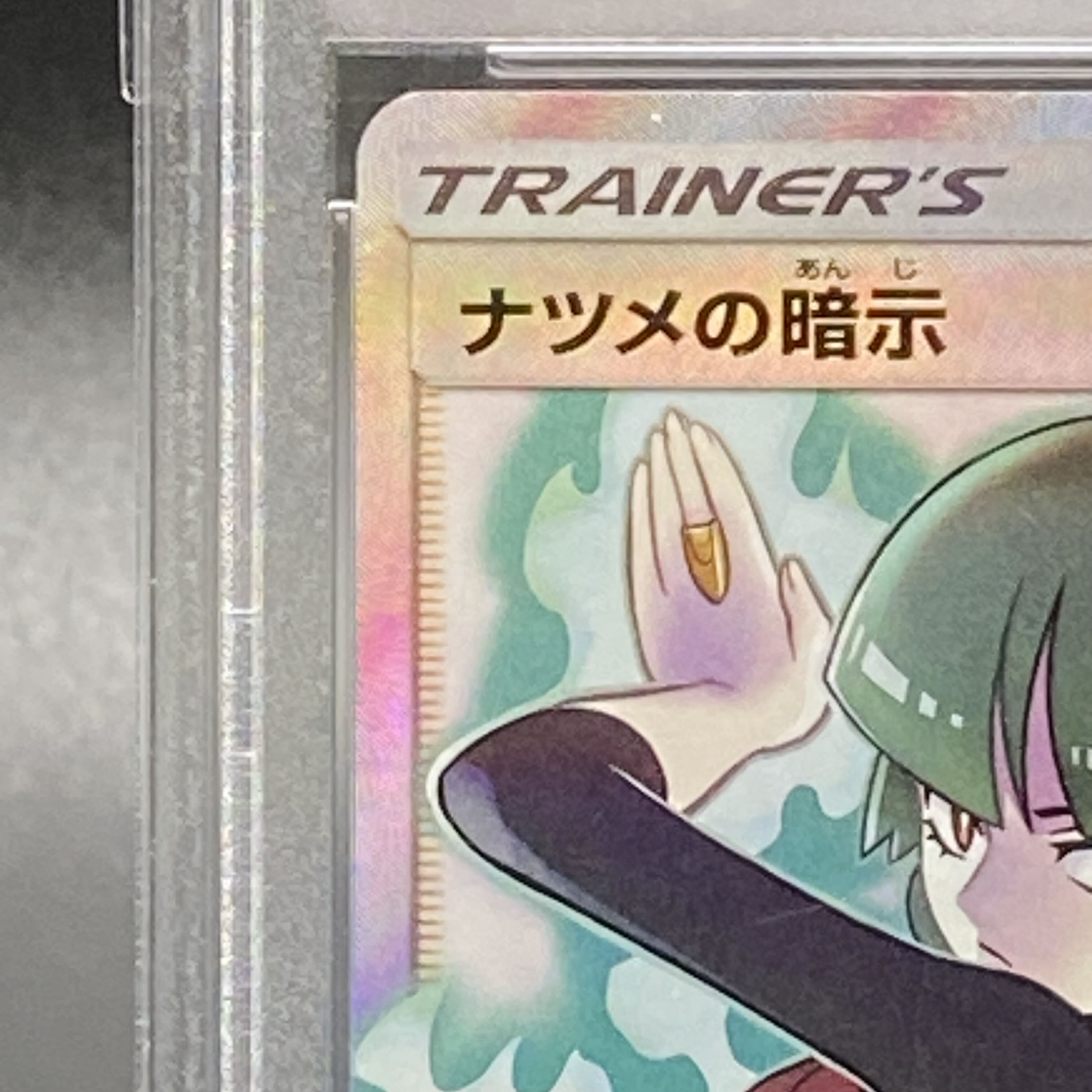 PSA10 Sabrina's Suggestion SR 109/095