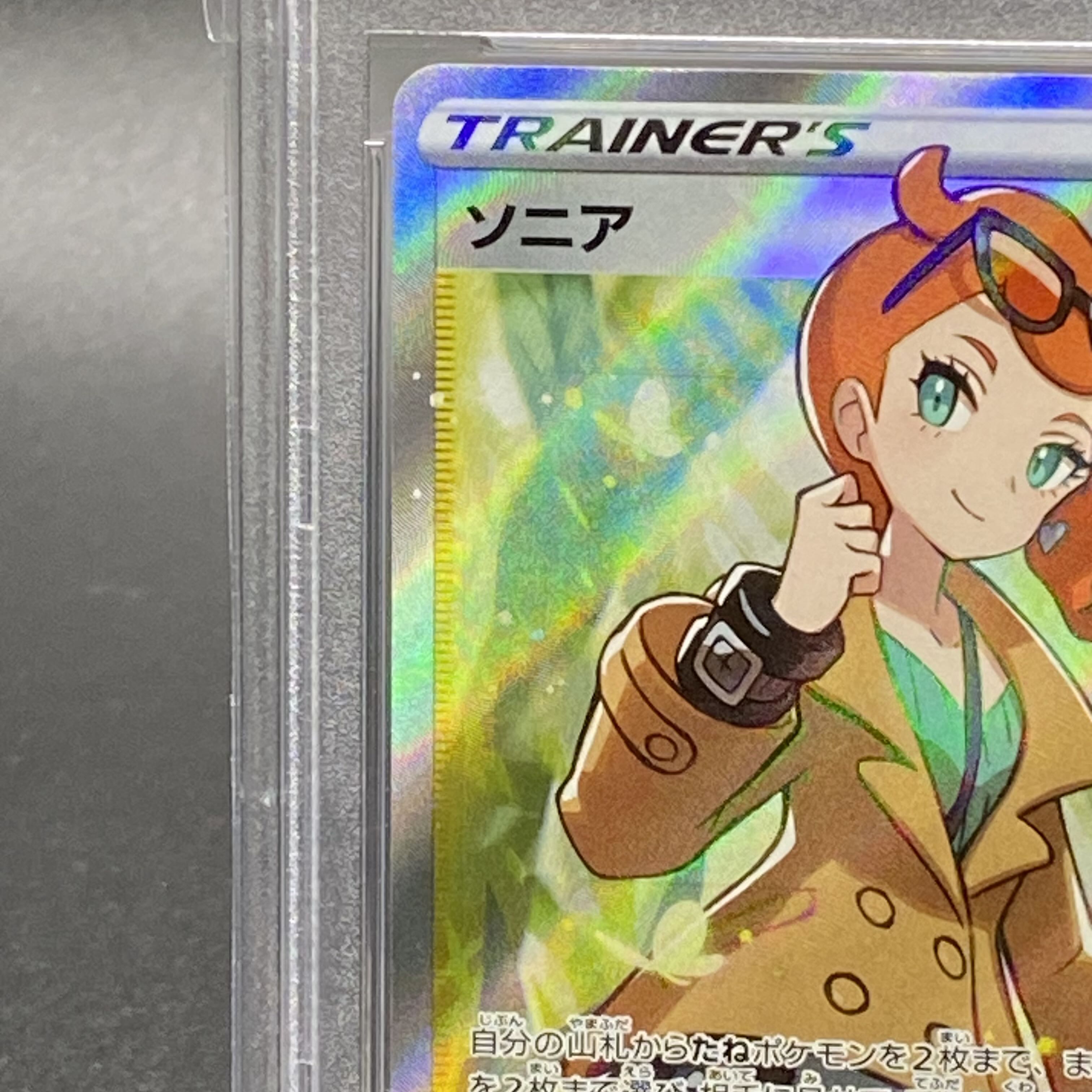 PSA10 Sonia SR 077/070