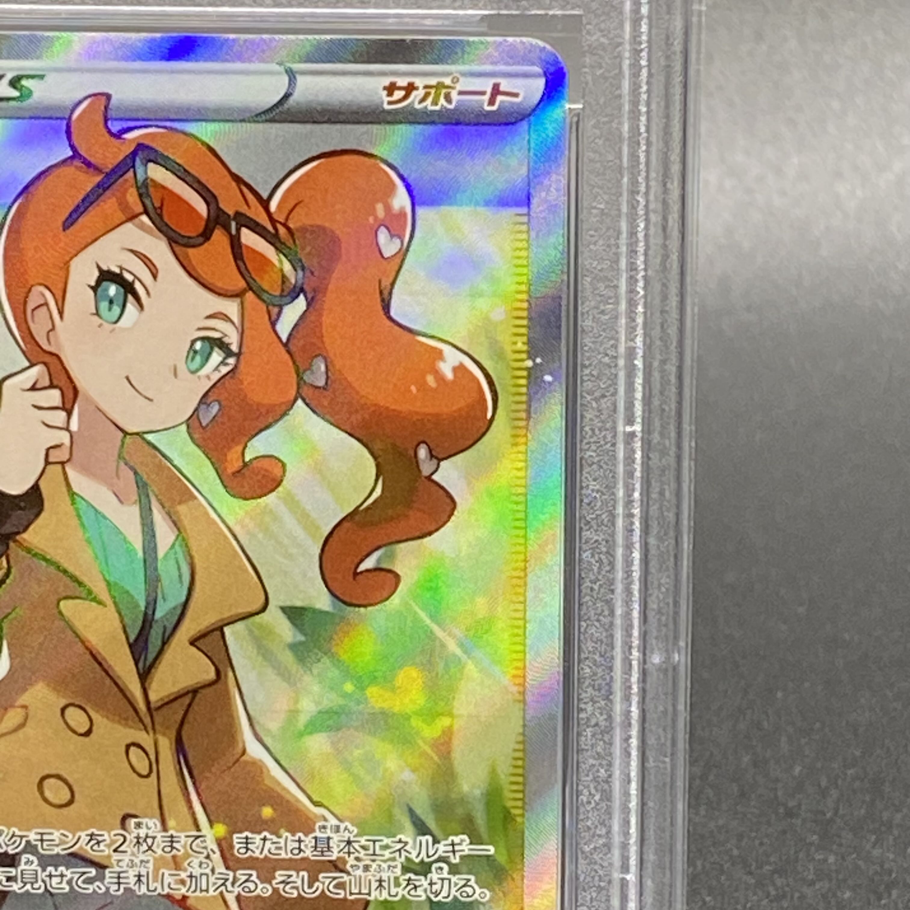 PSA10 Sonia SR 077/070