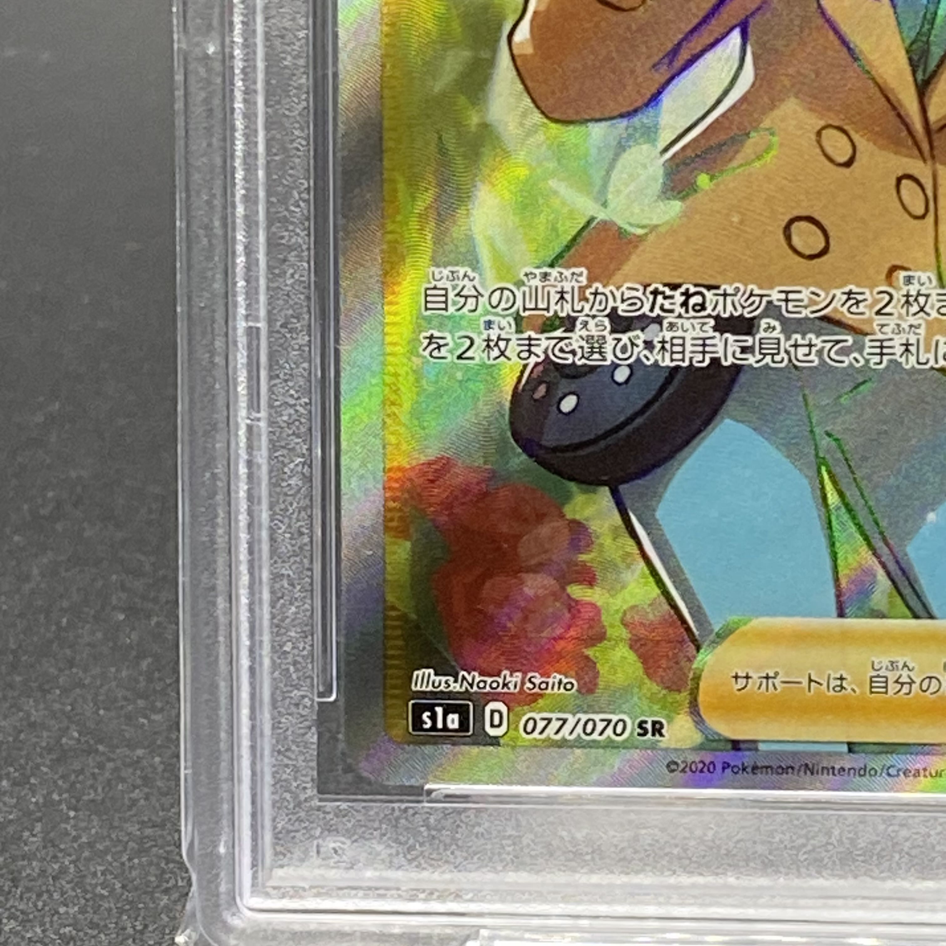 PSA10 Sonia SR 077/070