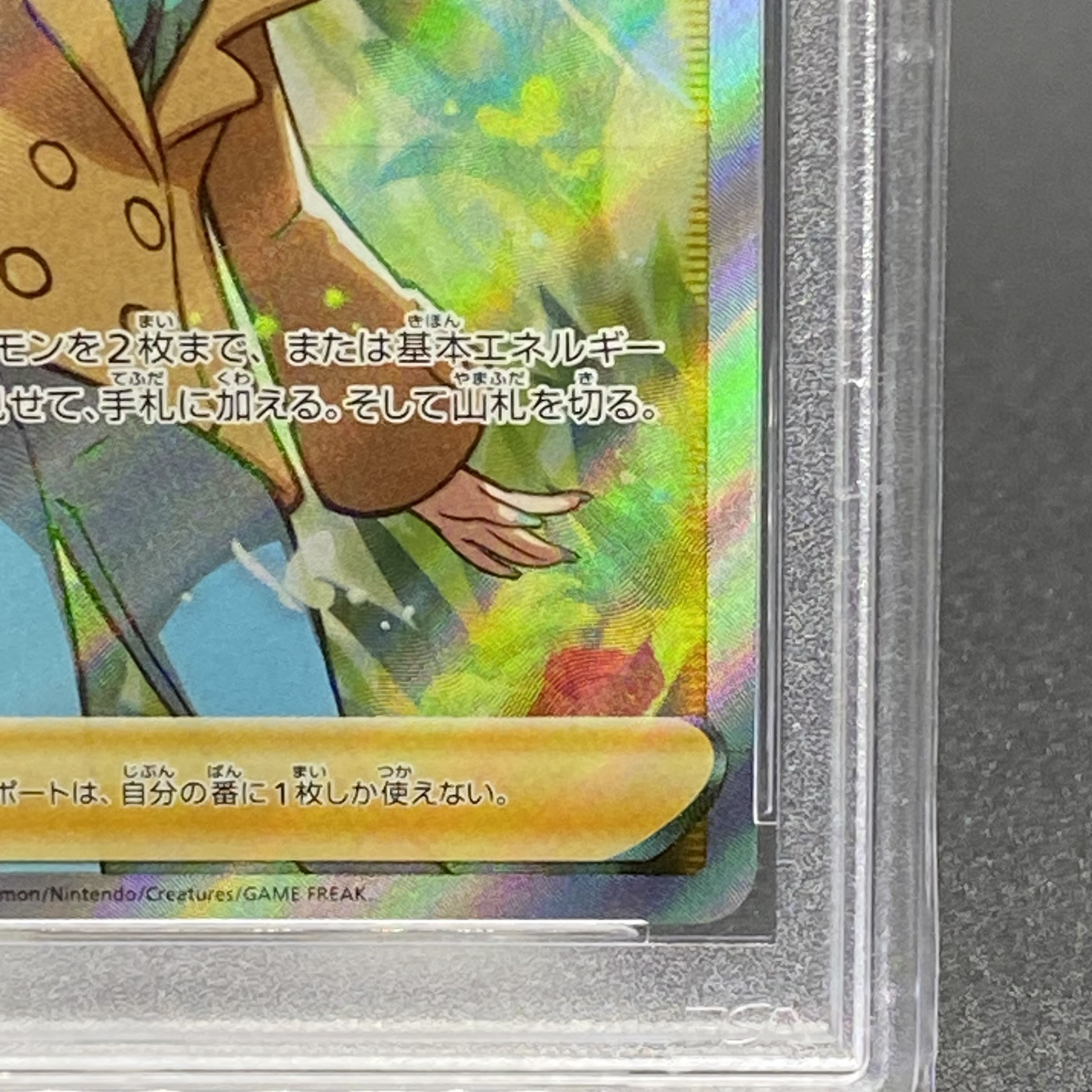 PSA10 Sonia SR 077/070