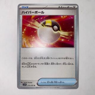 ハイパーボール U 070/078