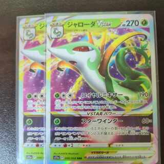 SerperiorVSTAR RRR 006/068