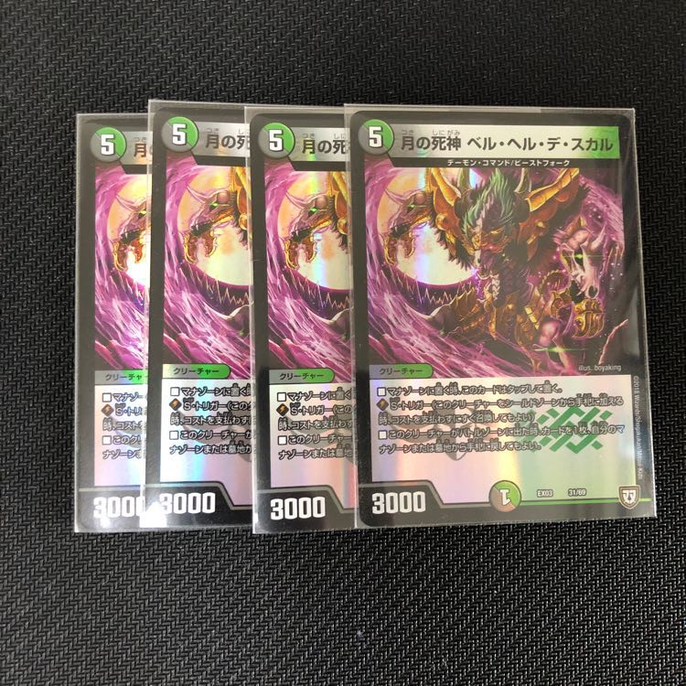 ベルヘルデスカル