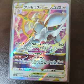 ArceusVSTAR RRR 127/172