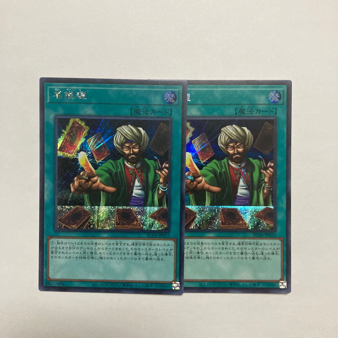 Reasoning Secret Rare JP053