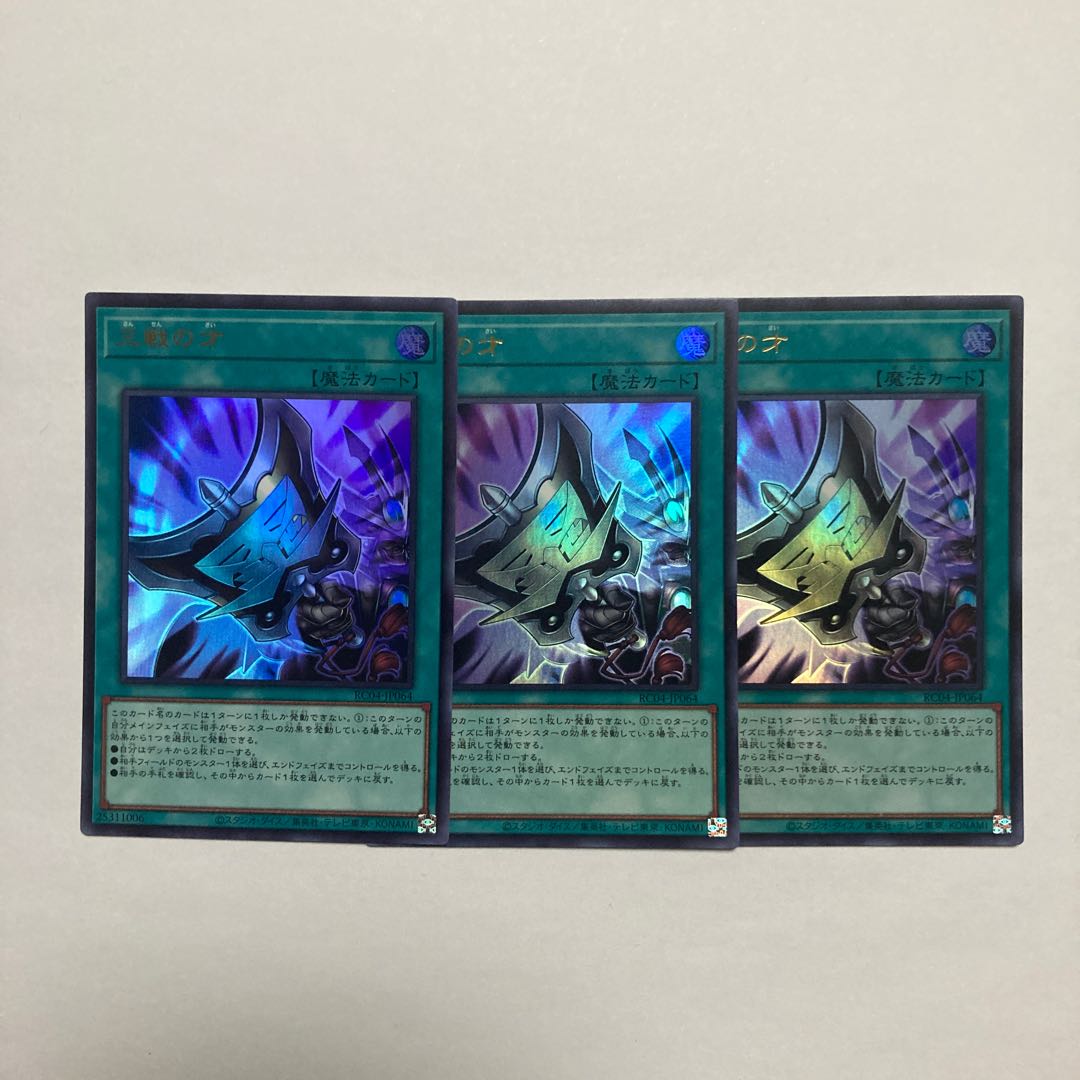 Triple Tactics Talent Ultra Rare JP064