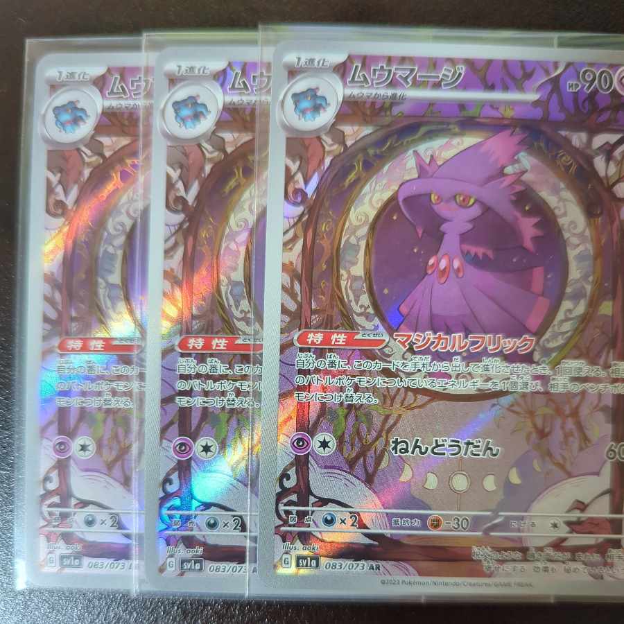 Mismagius AR 083/073