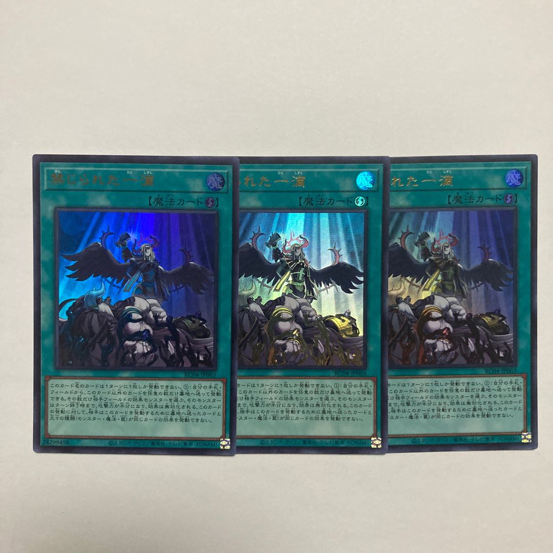 Forbidden Droplet Ultra Rare JP065