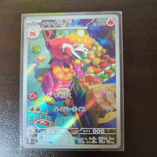 Achigator AR 079/073