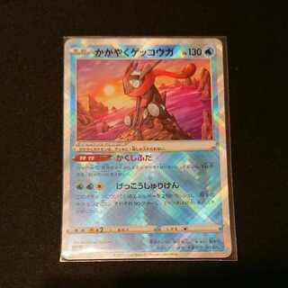 Kagayaku Greninja K 026/067