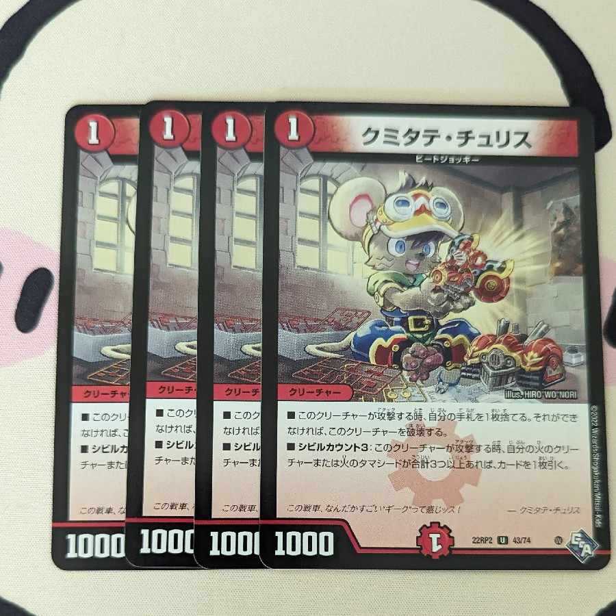 Kumitate Chu Squirrel U 43/74 DM22-RP2 God of Abyss Vol. 2 "Roaring Fire Dragon Emperor