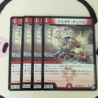 Kumitate Chu Squirrel U 43/74 DM22-RP2 God of Abyss Vol. 2 "Roaring Fire Dragon Emperor