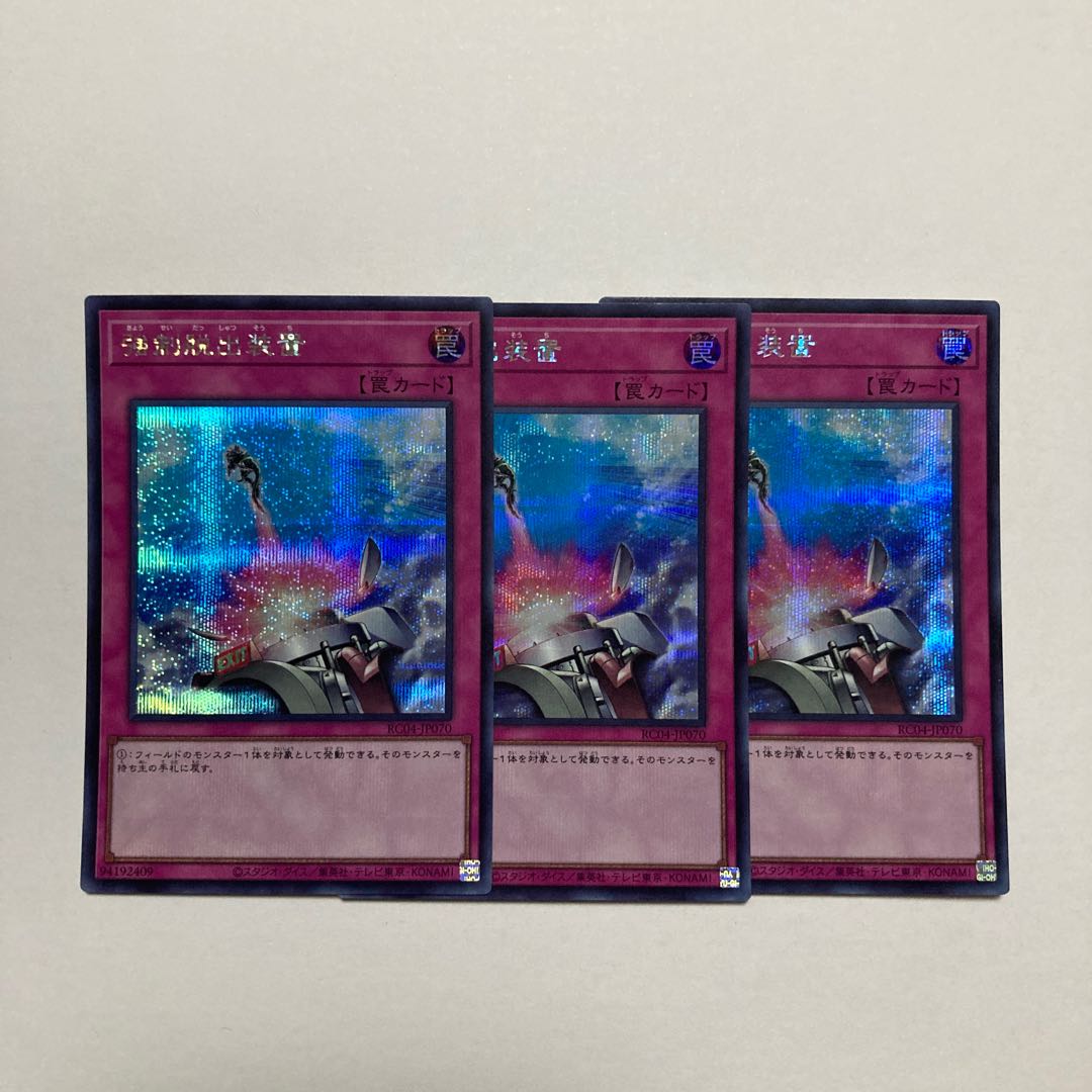 Compulsory Evacuation Device Secret Rare JP070