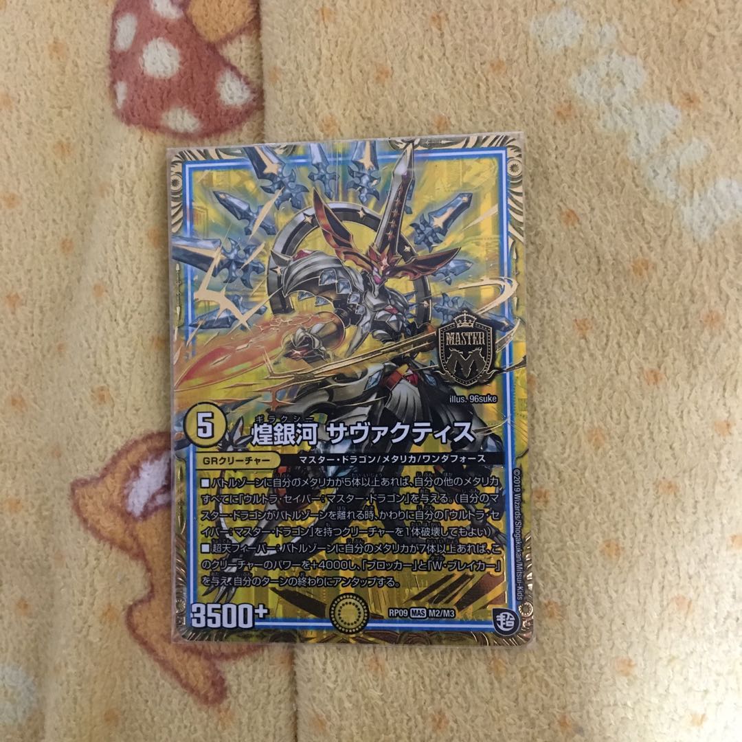 煌銀河 サヴァクティス