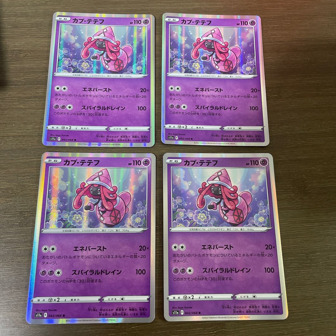 カプ・テテフ 2