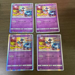 デオキシス R 045/100