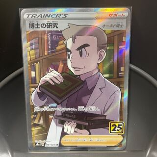 Professor's Research (Professor Magnolia) [Dr. Orchid] SR 029/028