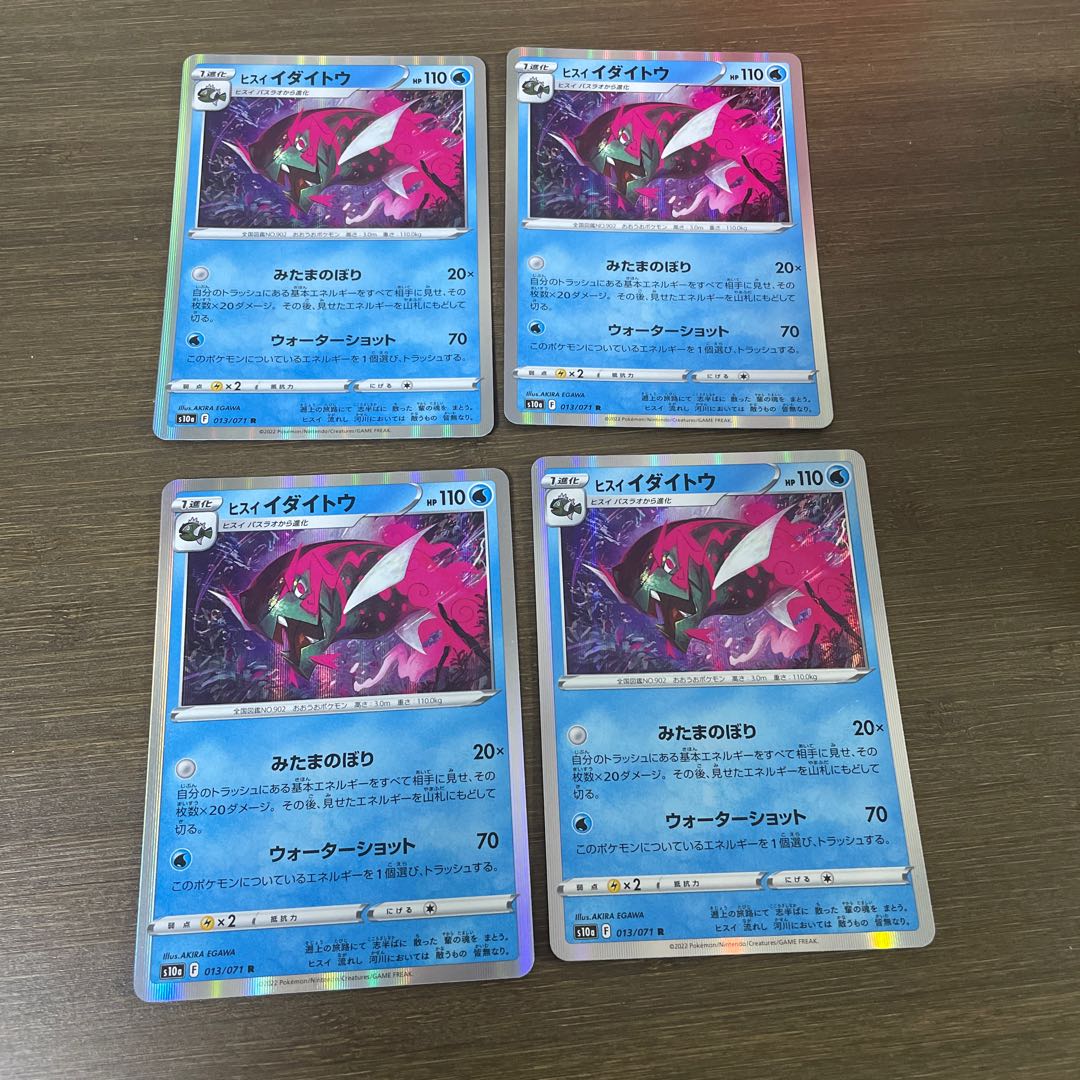 ヒスイイダイトウ R 013/071