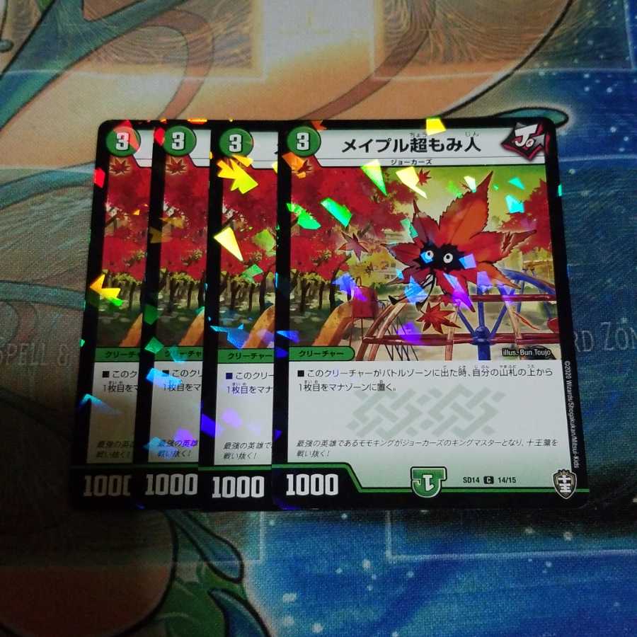 メイプル超もみ人