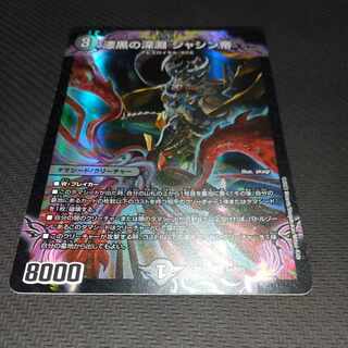 Jet-Black Abyss Emperor Jashin SR S4/S15