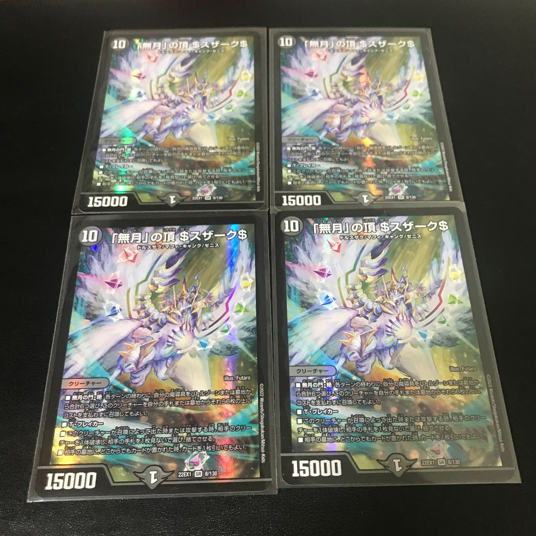 Summit of "no moon" $Suzak$ SR Set of 4