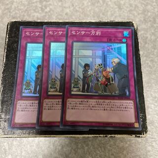 センサー万別 スーパーレア3枚