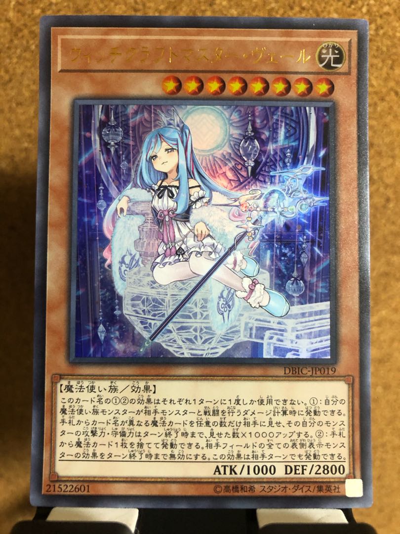 Witchcrafter Madame Verre Ultra Rare JP019