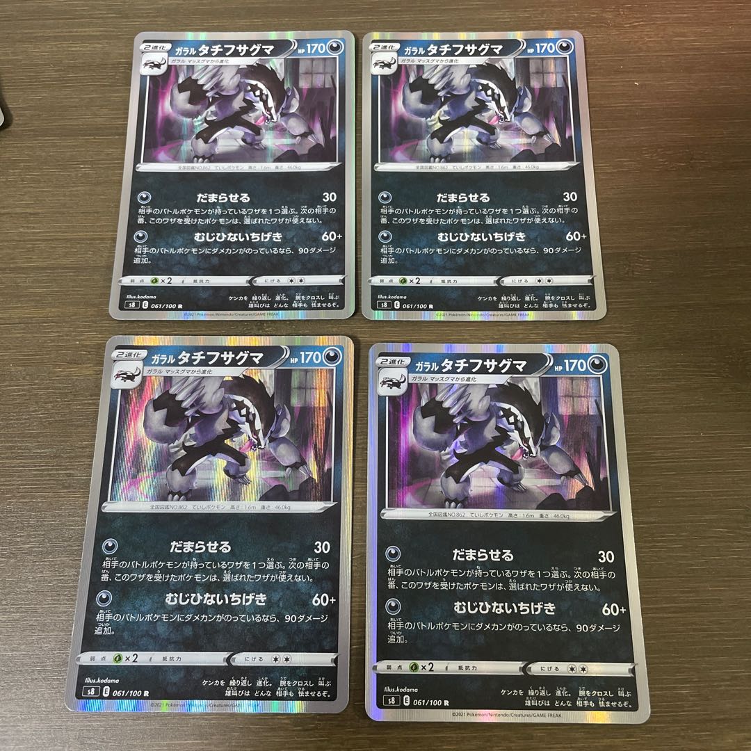 ガラルタチフサグマ R 061/100