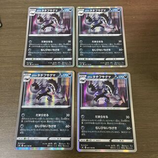 ガラルタチフサグマ R 061/100