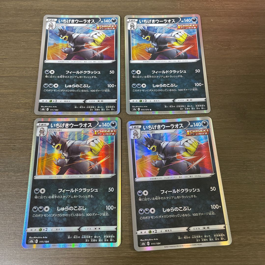 いちげきウーラオス(R仕様) 111/184