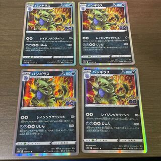 バンギラス R 043/071