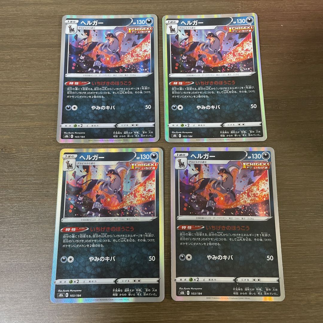 ヘルガー(R仕様) 103/184