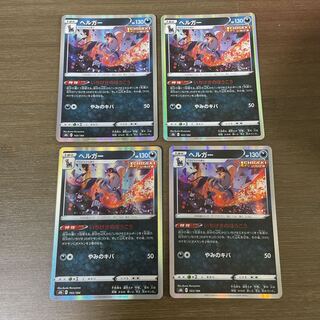 ヘルガー(R仕様) 103/184