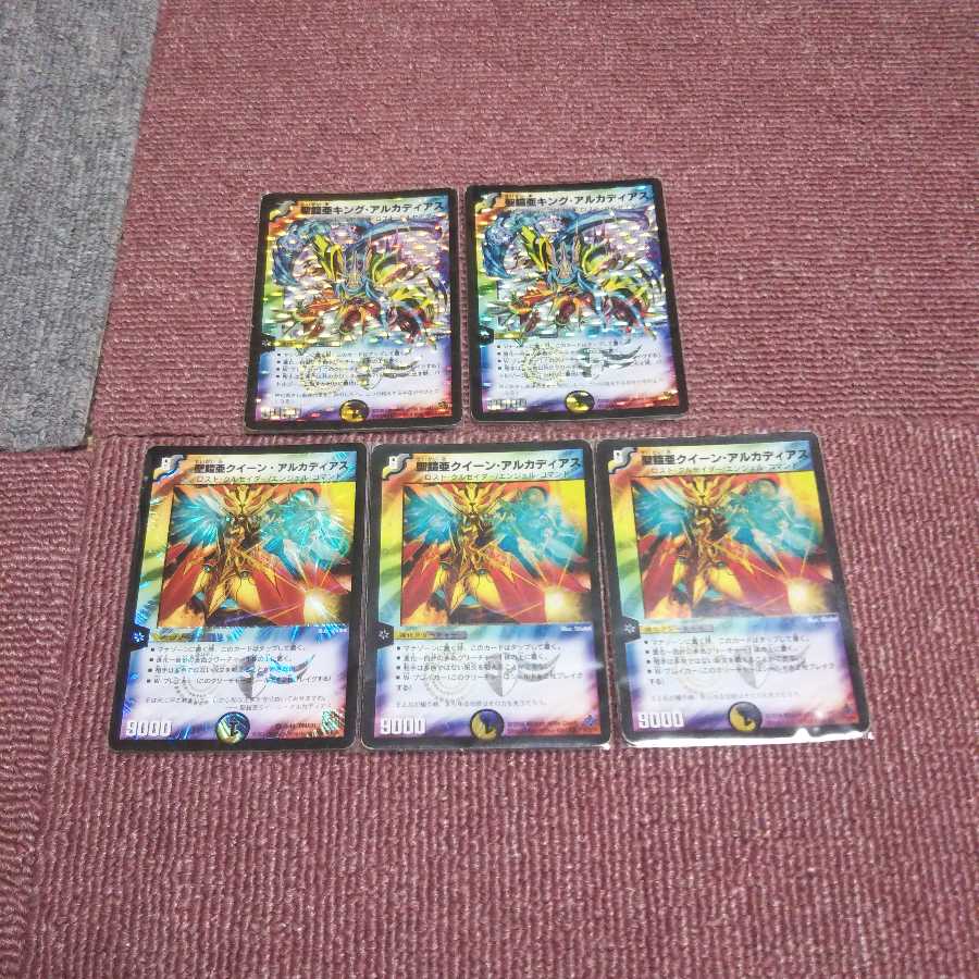 キングアルカディアス2枚 クイーンアルカディアス3枚