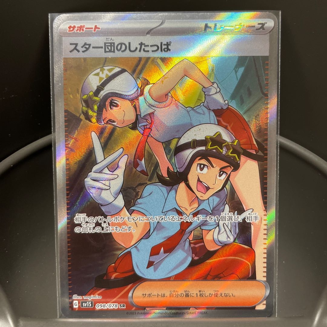 Star Clan lackey SR 098/078