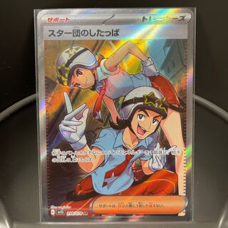 Star Clan lackey SR 098/078