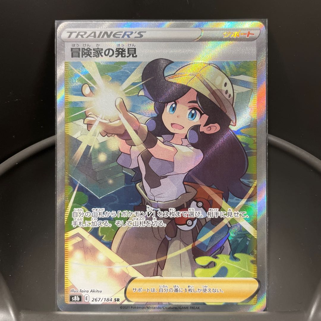 Adventurer's Discovery SR 267/184