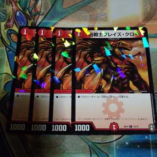 ブレイズクロー