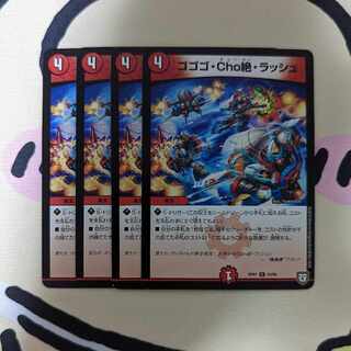 Gogo-Cho Zetsu, Rush R 23/94