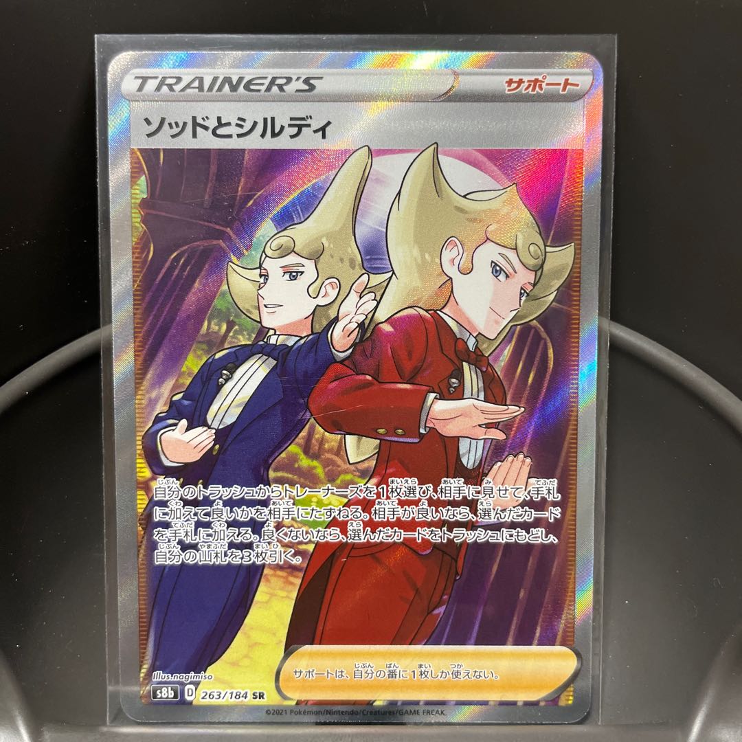 Sod and Shirdi SR 263/184