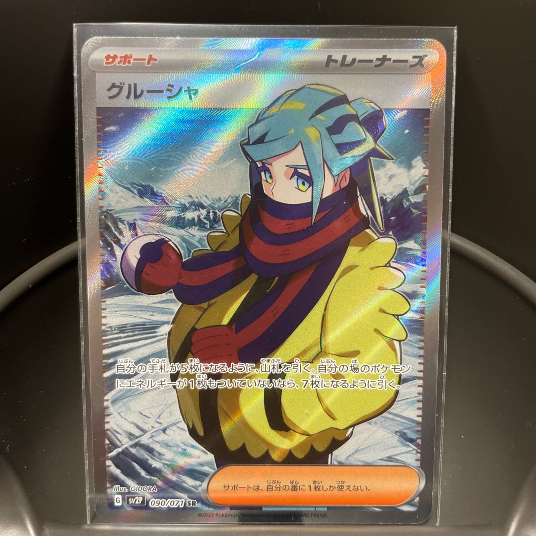 グルーシャ SR 090/071