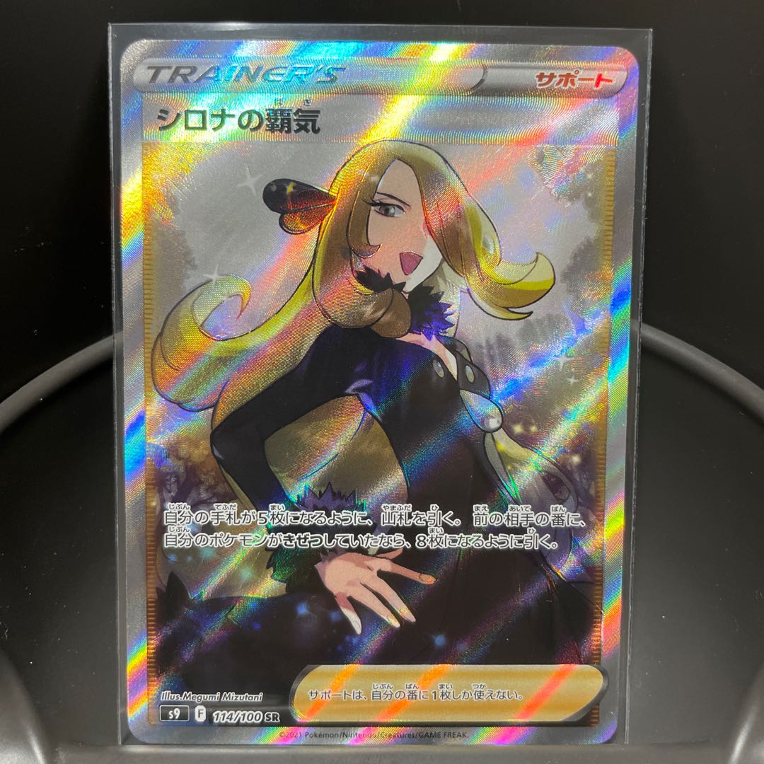 Cynthia's high energy SR 114/100
