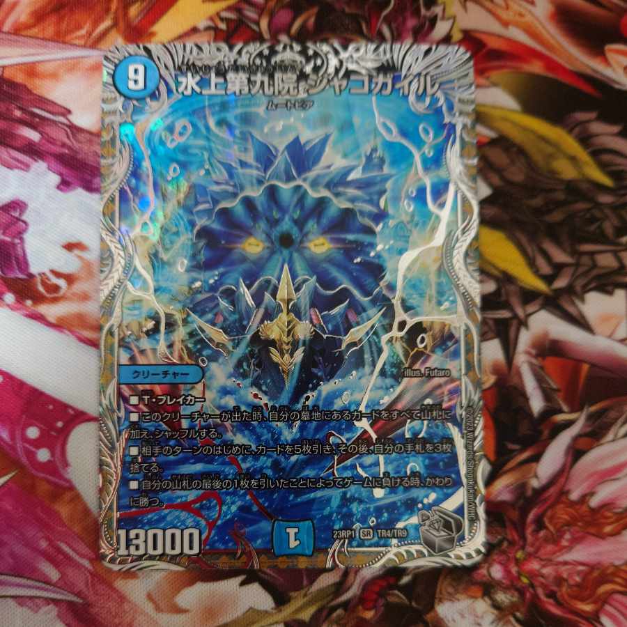 Waterjo Ninth Institute Shakogile (Silver Treasure) SR TR4/TR9
