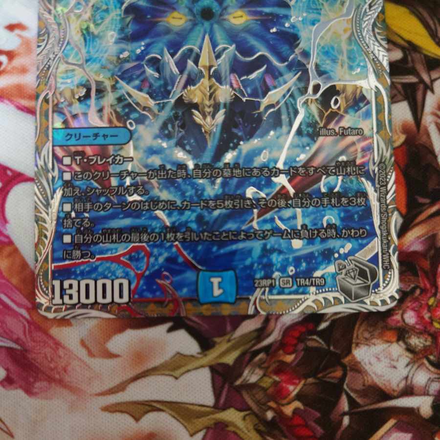 Waterjo Ninth Institute Shakogile (Silver Treasure) SR TR4/TR9