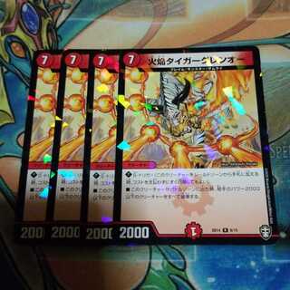 タイガーグレンオー